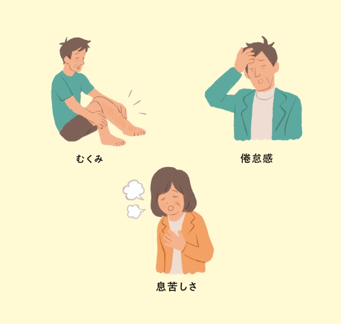 心不全