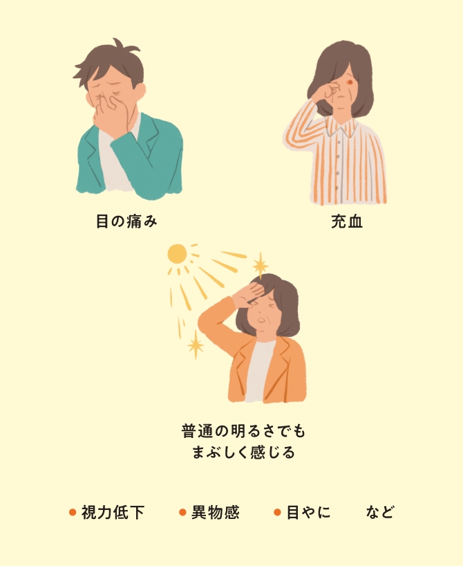 角膜障害