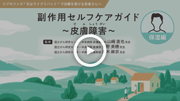 皮膚障害 ～保湿編～