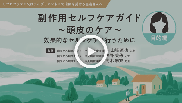 頭皮のケア ～目的編～ 効果的なセルフケアを行うために
