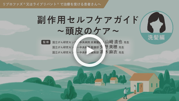 頭皮のケア ～洗髪編～