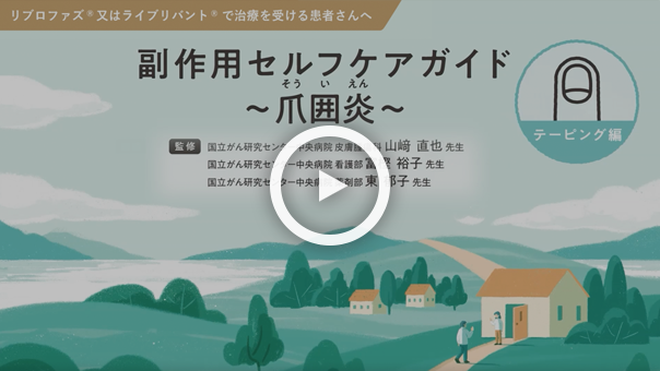 爪囲炎 ～テーピング編～